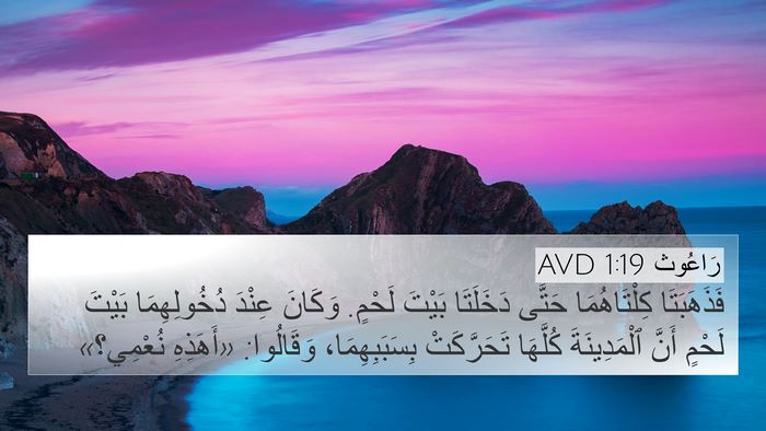 رَاعُوث 1:19 AVD Bible Verse Image