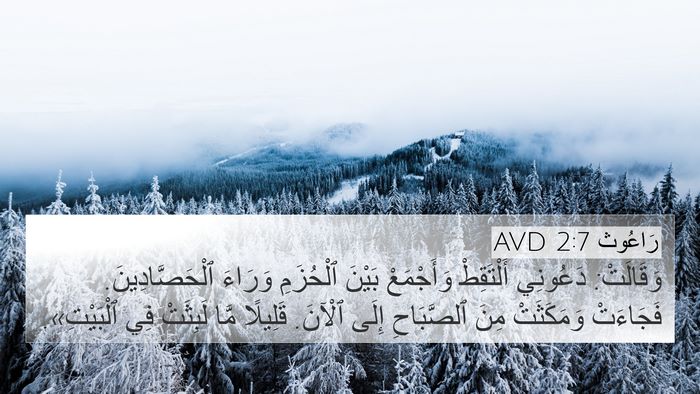 رَاعُوث 2:7 AVD Bible Verse Image
