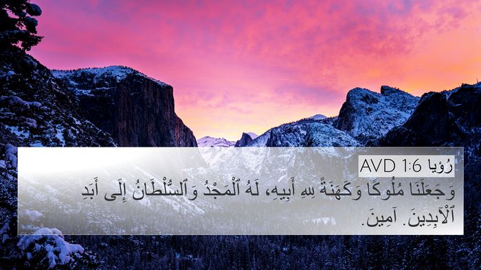 رُؤيا 1:6 AVD Bible Verse Image