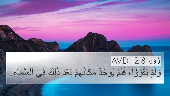 رُؤيا 12:8 AVD Bible Verse Image