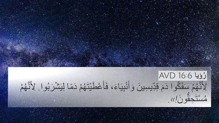 رُؤيا 16:6 AVD Bible Verse Image