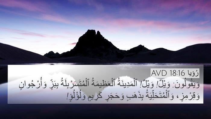 رُؤيا 18:16 AVD Bible Verse Image