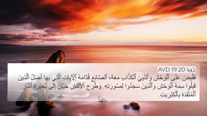 رُؤيا 19:20 AVD Bible Verse Image