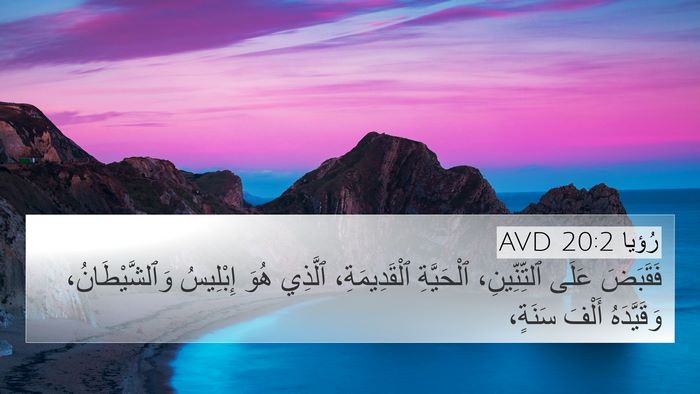 رُؤيا 20:2 AVD Bible Verse Image
