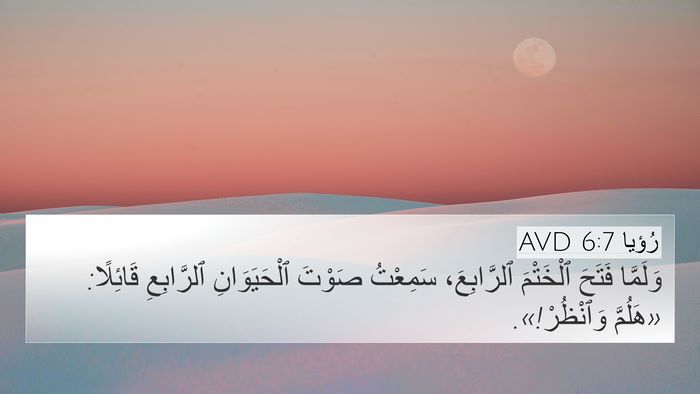 رُؤيا 6:7 AVD Bible Verse Image