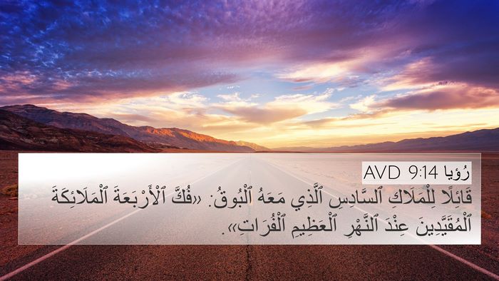 رُؤيا 9:14 AVD Bible Verse Image