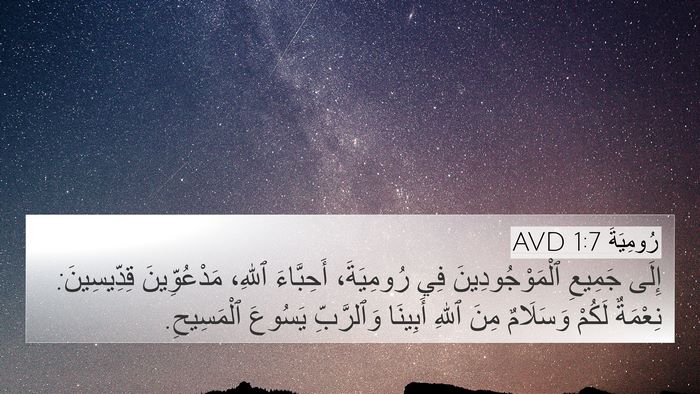 رُومِيَةَ 1:7 AVD Bible Verse Image