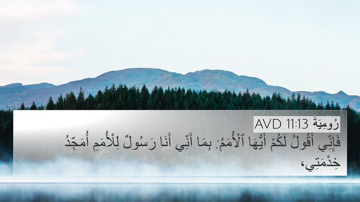 رُومِيَةَ 11:13 AVD Bible Verse Image