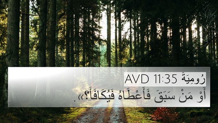 رُومِيَةَ 11:35 AVD Bible Verse Image