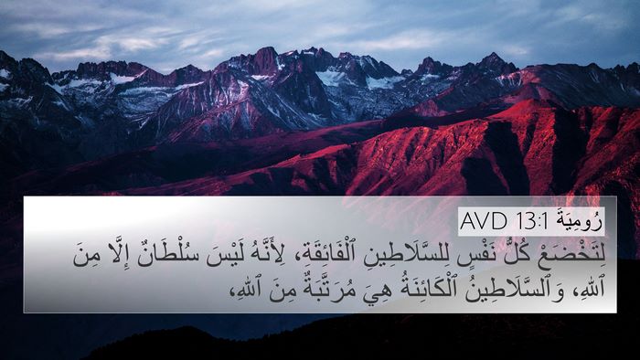 رُومِيَةَ 13:1 AVD Bible Verse Image