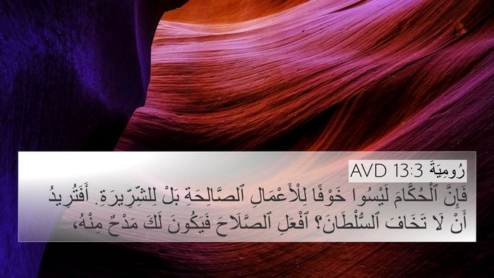 رُومِيَةَ 13:3 AVD Bible Verse Image