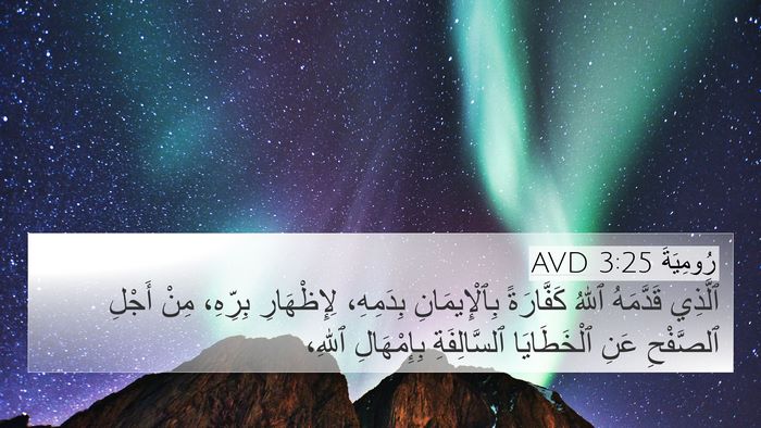 رُومِيَةَ 3:25 AVD Bible Verse Image