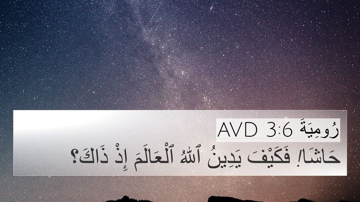 رُومِيَةَ 3:6 AVD Bible Verse Image