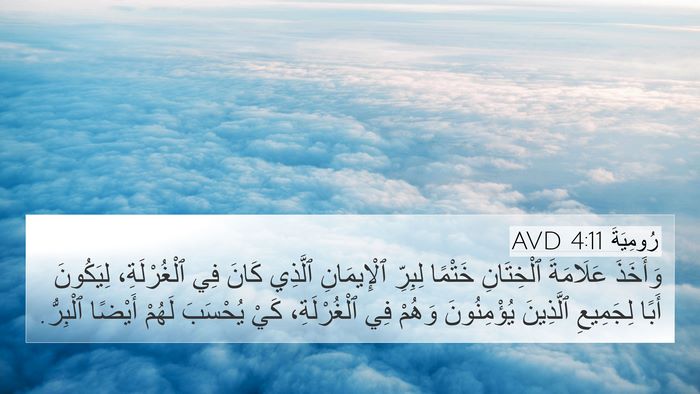 رُومِيَةَ 4:11 AVD Bible Verse Image