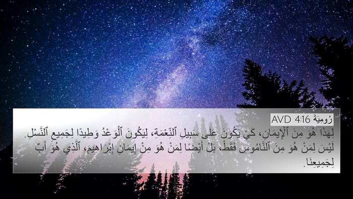 رُومِيَةَ 4:16 AVD Bible Verse Image