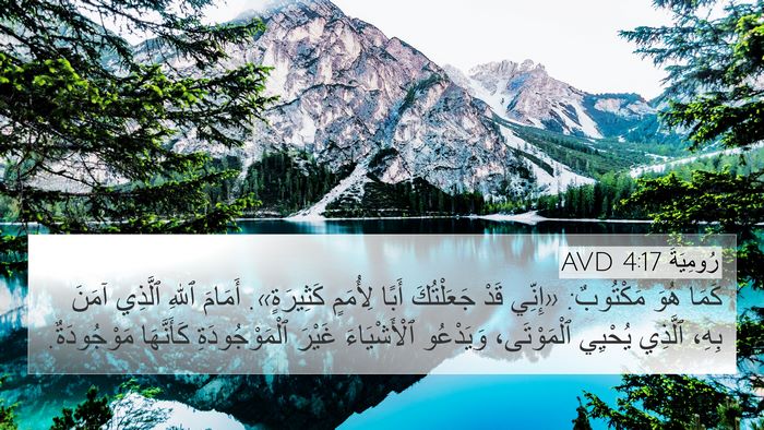 رُومِيَةَ 4:17 AVD Bible Verse Image