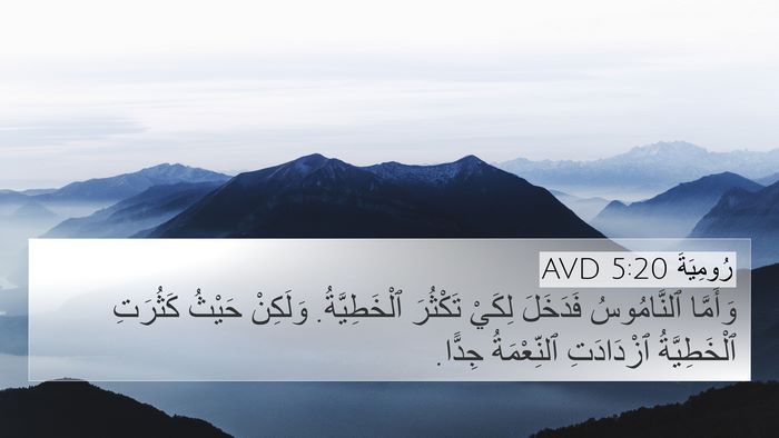 رُومِيَةَ 5:20 AVD Bible Verse Image
