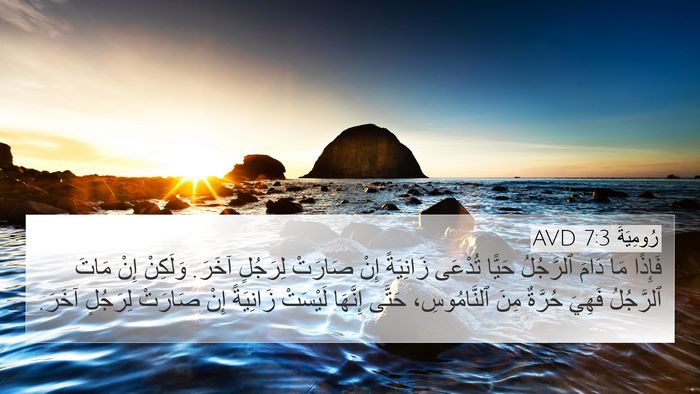 رُومِيَةَ 7:3 AVD Bible Verse Image
