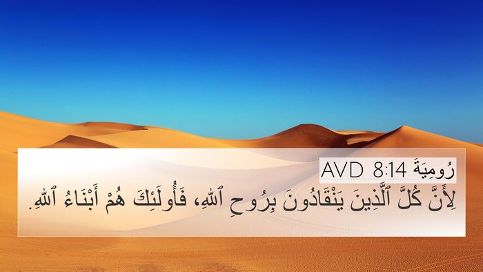رُومِيَةَ 8:14 AVD Bible Verse Image