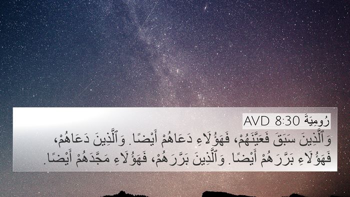 رُومِيَةَ 8:30 AVD Bible Verse Image