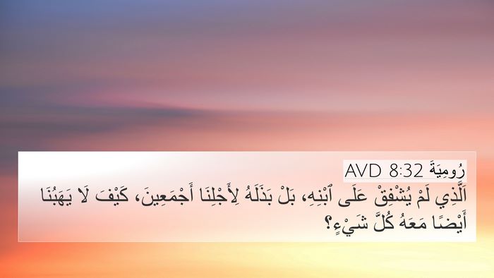 رُومِيَةَ 8:32 AVD Bible Verse Image