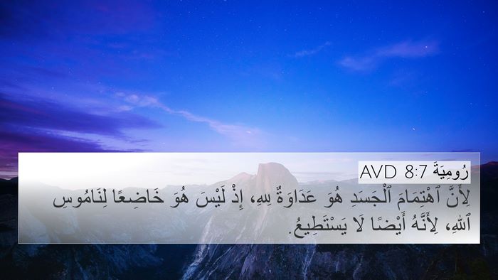 رُومِيَةَ 8:7 AVD Bible Verse Image