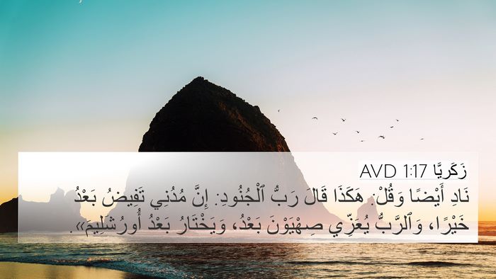 زَكَريَّا 1:17 AVD Bible Verse Image