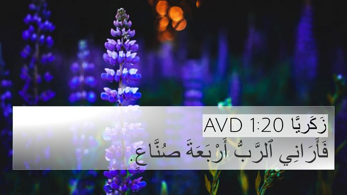 زَكَريَّا 1:20 AVD Bible Verse Image