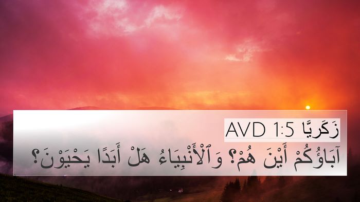 زَكَريَّا 1:5 AVD Bible Verse Image