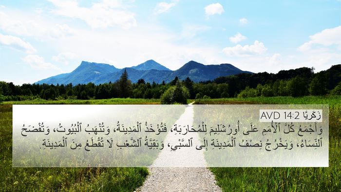 زَكَريَّا 14:2 AVD Bible Verse Image