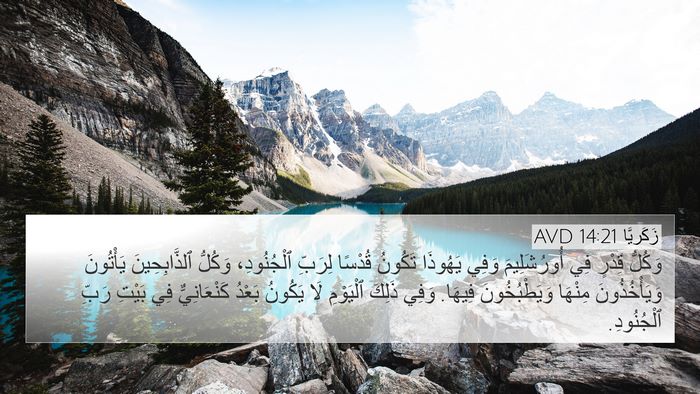 زَكَريَّا 14:21 AVD Bible Verse Image