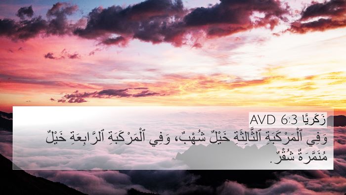 زَكَريَّا 6:3 AVD Bible Verse Image