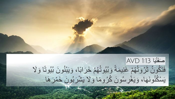 صَفَنْيَا 1:13 AVD Bible Verse Image