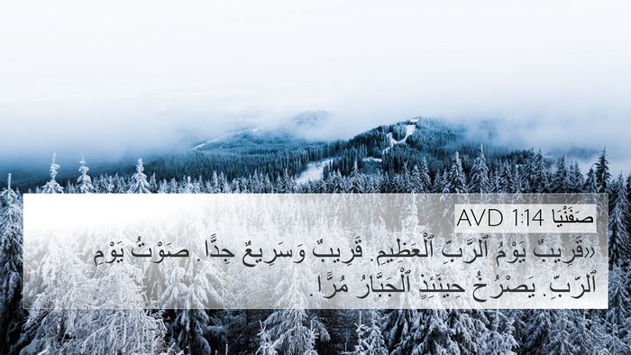 صَفَنْيَا 1:14 AVD Bible Verse Image