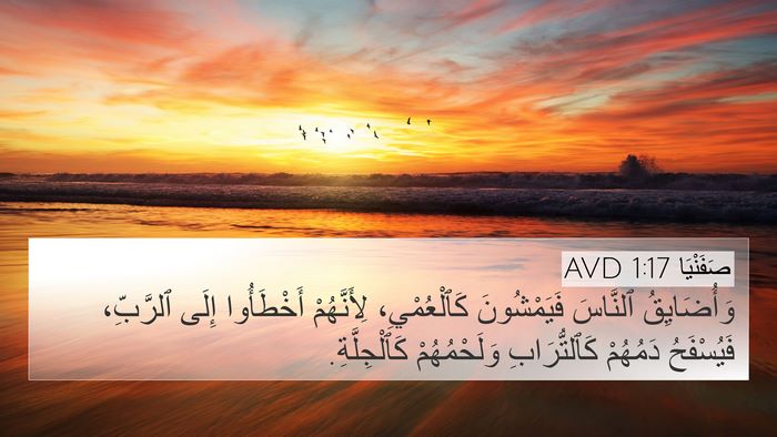 صَفَنْيَا 1:17 AVD Bible Verse Image