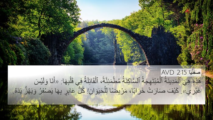 صَفَنْيَا 2:15 AVD Bible Verse Image