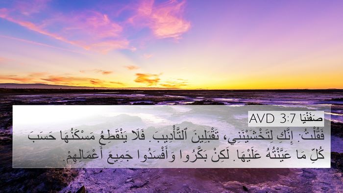 صَفَنْيَا 3:7 AVD Bible Verse Image