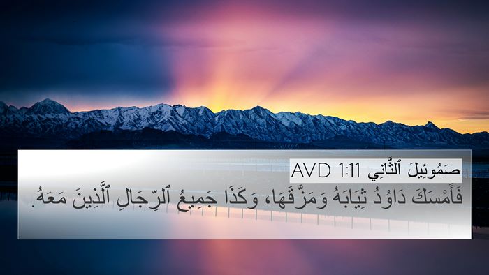 صَمُوئِيلَ ٱلثَّانِي 1:11 AVD Bible Verse Image