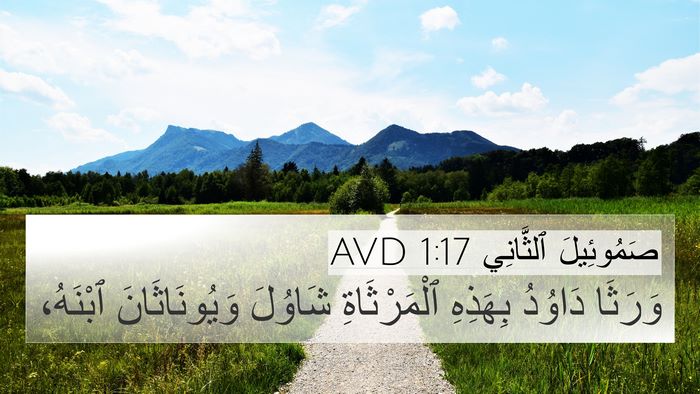 صَمُوئِيلَ ٱلثَّانِي 1:17 AVD Bible Verse Image