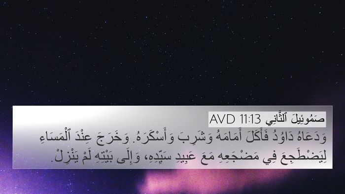 صَمُوئِيلَ ٱلثَّانِي 11:13 AVD Bible Verse Image