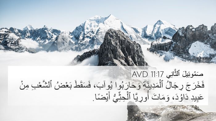 صَمُوئِيلَ ٱلثَّانِي 11:17 AVD Bible Verse Image