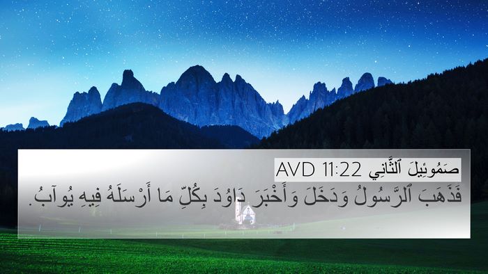 صَمُوئِيلَ ٱلثَّانِي 11:22 AVD 4K Wallpaper - فَذَهَبَ ٱلرَّسُولُ - 4K Wallpaper Bible Verse