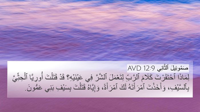 صَمُوئِيلَ ٱلثَّانِي 12:9 AVD Bible Verse Image