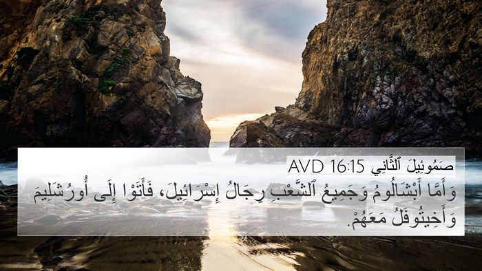 صَمُوئِيلَ ٱلثَّانِي 16:15 AVD Bible Verse Image