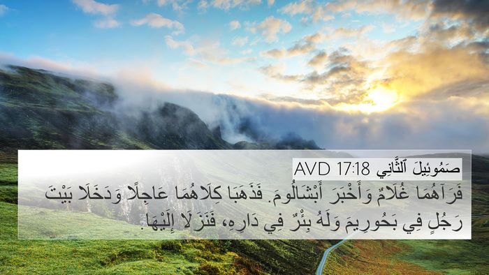 صَمُوئِيلَ ٱلثَّانِي 17:18 AVD Bible Verse Image