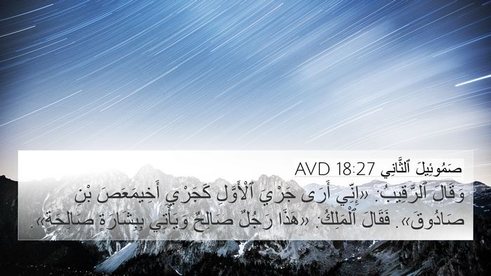 صَمُوئِيلَ ٱلثَّانِي 18:27 AVD Bible Verse Image