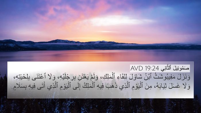 صَمُوئِيلَ ٱلثَّانِي 19:24 AVD Bible Verse Image