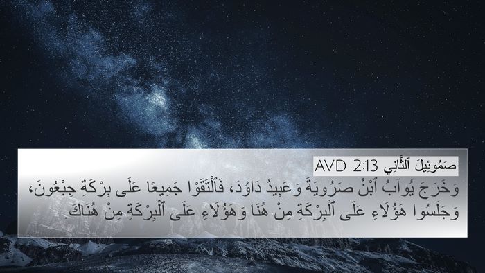 صَمُوئِيلَ ٱلثَّانِي 2:13 AVD Bible Verse Image