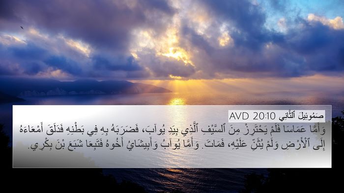 صَمُوئِيلَ ٱلثَّانِي 20:10 AVD Bible Verse Image