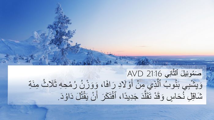 صَمُوئِيلَ ٱلثَّانِي 21:16 AVD Bible Verse Image